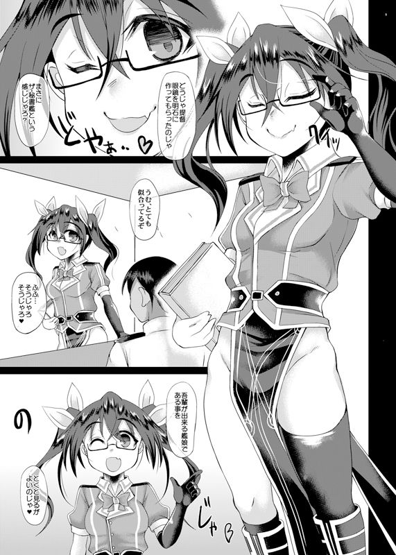 サンプル画像1:ウチの秘書艦 利根5 ～VS鹿島～ ＋ 艦○れの会場限定本（モノクロ、カラー同梱） (うにゃらら大飯店) [d_133782]