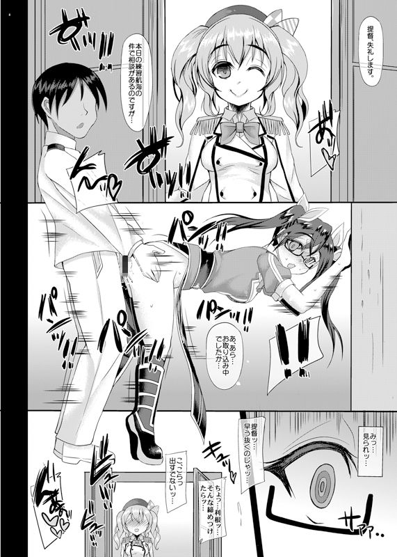 サンプル画像2:ウチの秘書艦 利根5 ～VS鹿島～ ＋ 艦○れの会場限定本（モノクロ、カラー同梱） (うにゃらら大飯店) [d_133782]