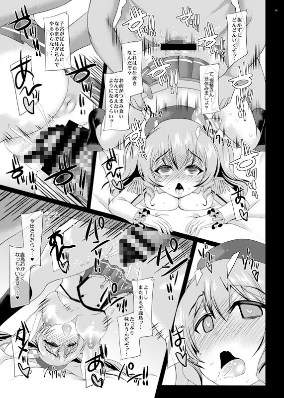 サンプル画像3:ウチの秘書艦 利根5 ～VS鹿島～ ＋ 艦○れの会場限定本（モノクロ、カラー同梱） (うにゃらら大飯店) [d_133782]