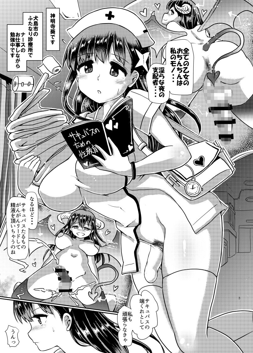 サンプル画像1:ふたなりっこサキュバス★ラブリーデイズ (青葉Q魔洞) [d_133816]