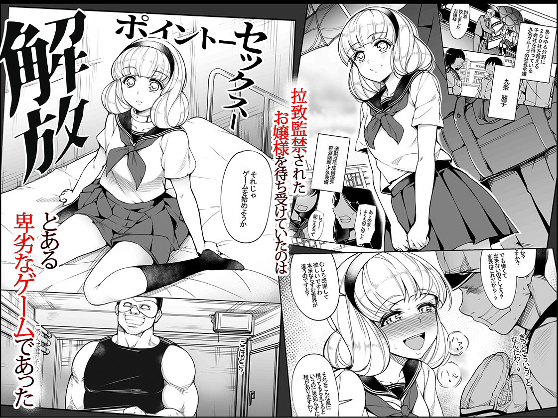 サンプル画像1:監禁令嬢～脱け出すためにプライドを捨て痴態の限りを尽くす～ (いぬかめ堂) [d_133825]