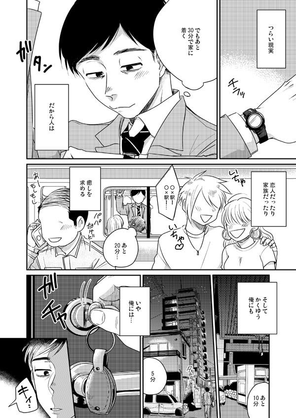 マサキくんは俺の嫁画像no.2