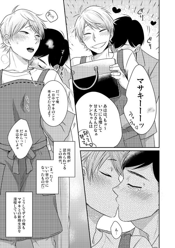 マサキくんは俺の嫁画像no.4
