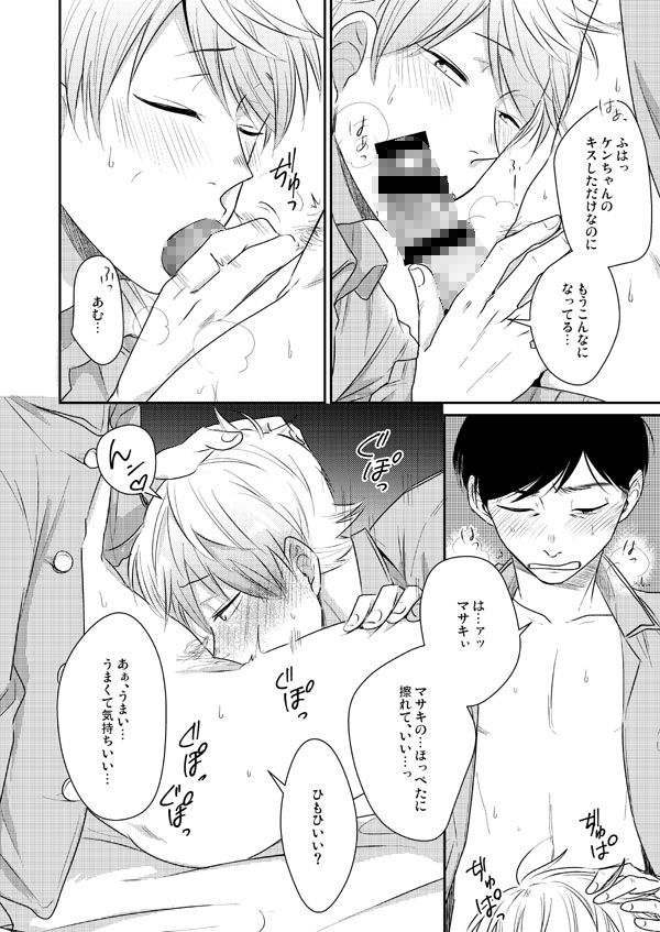 マサキくんは俺の嫁画像no.6
