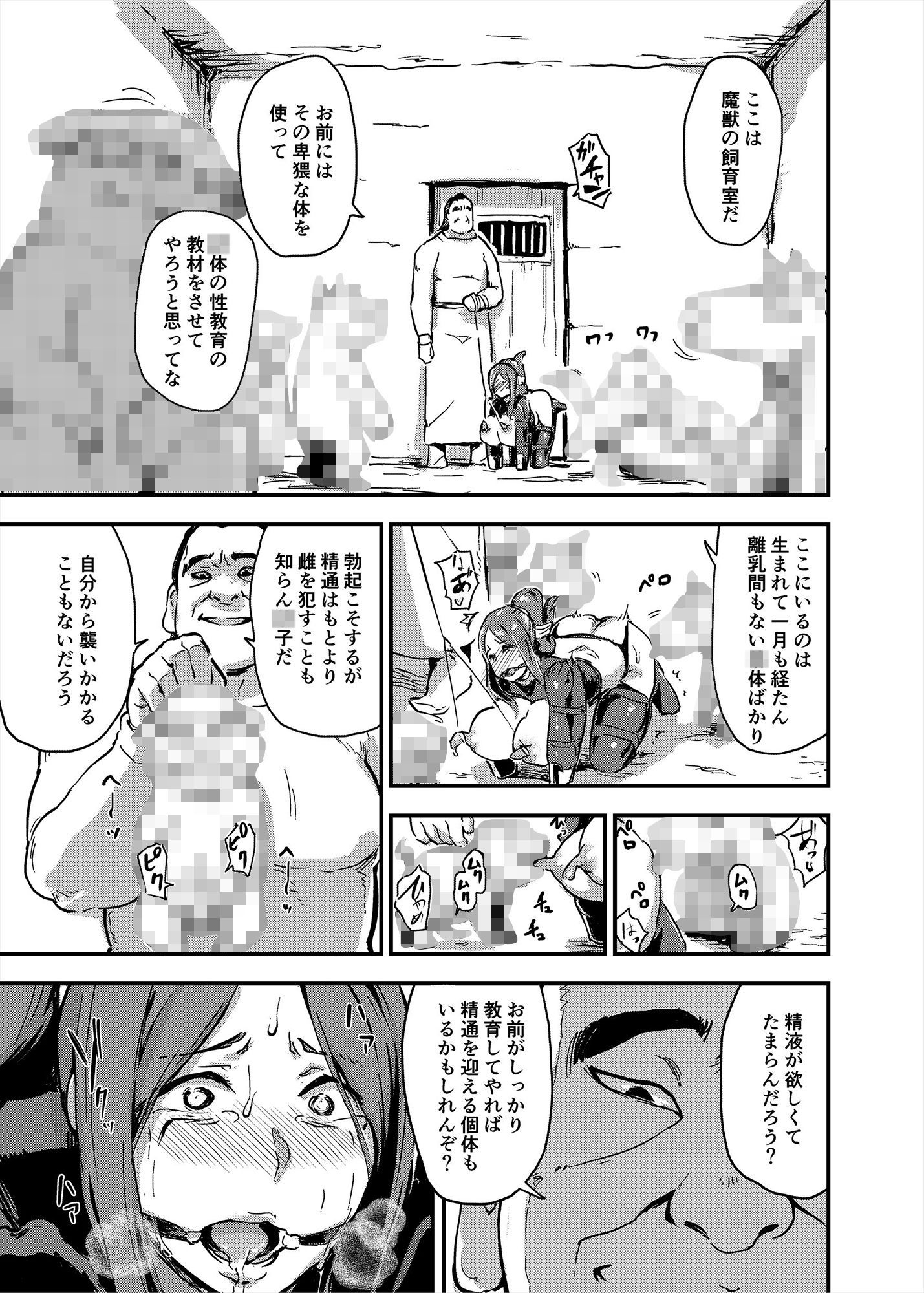 サンプル画像5:魔獣帝国秘史 中 夫のために快楽拷問に耐える亡国の王妃 (イナフミン) [d_133854]