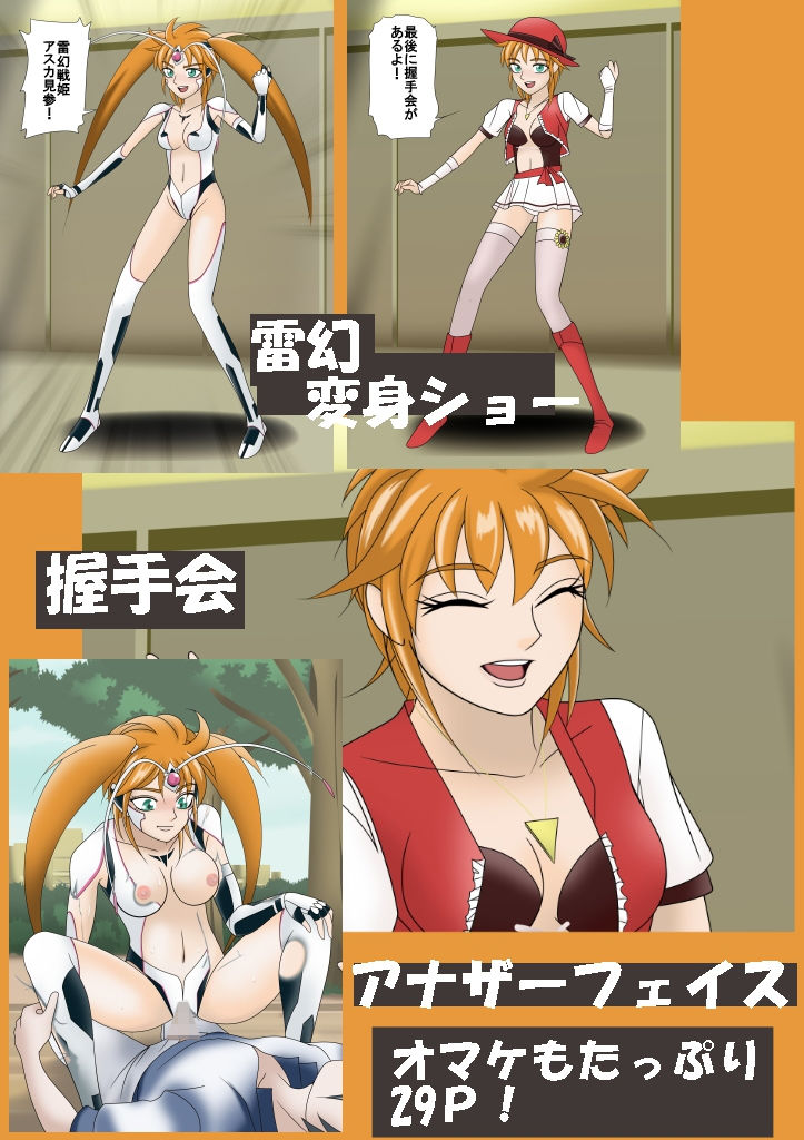 サンプル画像4:雷幻戦姫アスカ 獄炎転生編 (機械堂) サンプル画像4:雷幻戦姫アスカ 獄炎転生編 (機械堂)