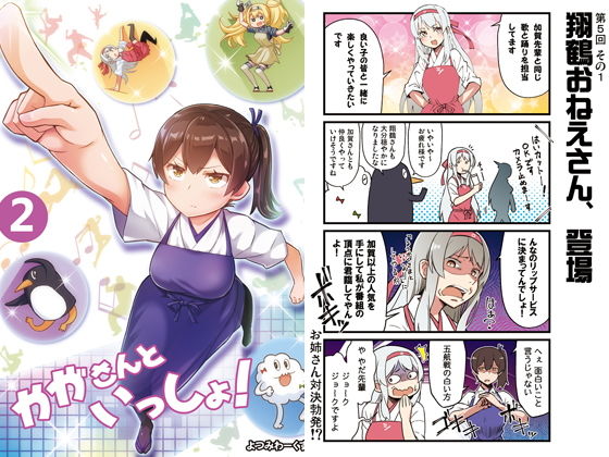 かがさんといっしょ! 2無料サンプル画像