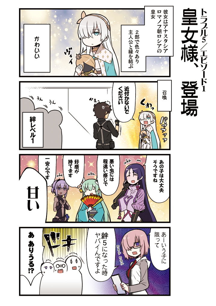 サンプル画像1:カルデア！！トラブルメーカーズ4コマ 2 (よつみわーくす) [d_133881]