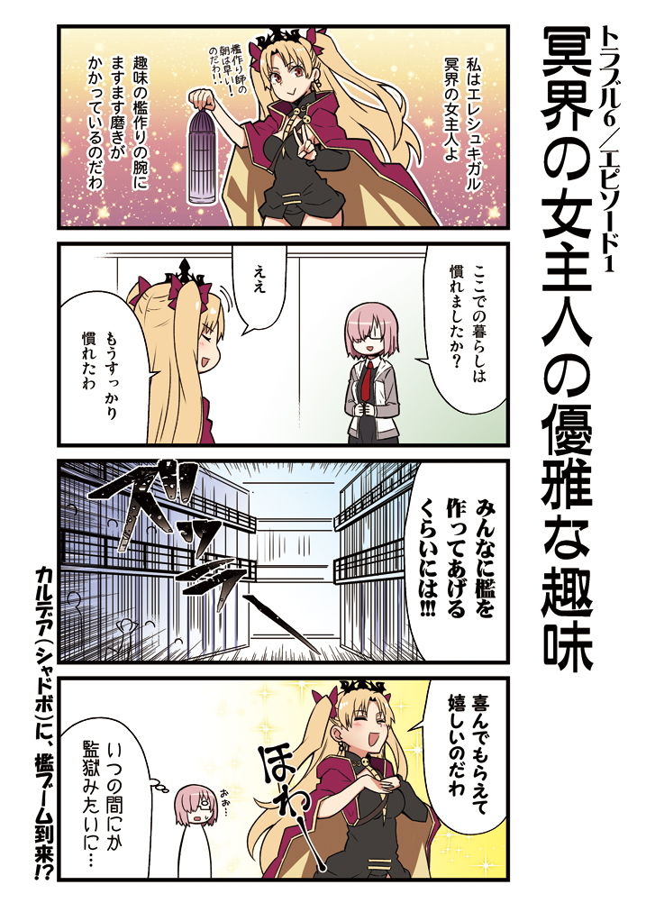 サンプル画像2:カルデア！！トラブルメーカーズ4コマ 2 (よつみわーくす) [d_133881]