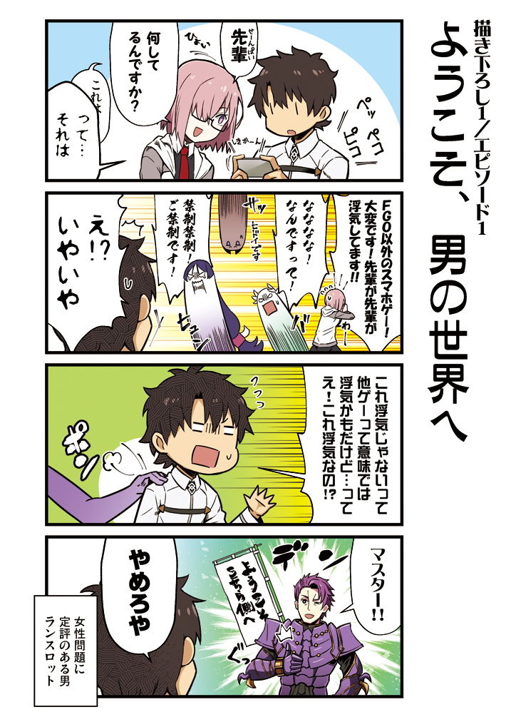 サンプル画像3:カルデア！！トラブルメーカーズ4コマ 2 (よつみわーくす) [d_133881]