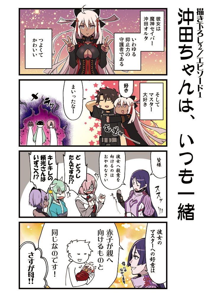 サンプル画像4:カルデア！！トラブルメーカーズ4コマ 2 (よつみわーくす) [d_133881]