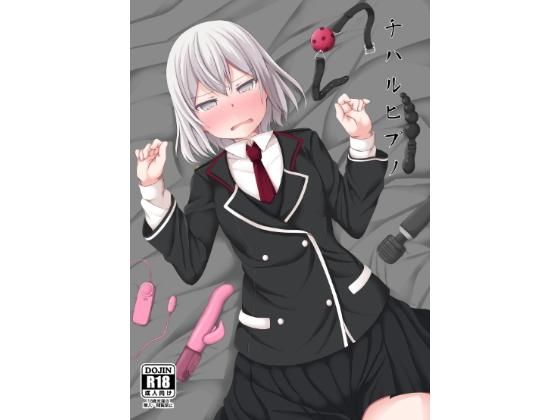 チハルヒプノ無料サンプル画像