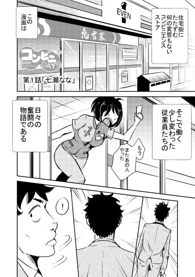 サンプル画像1:コンビニDAYS -1- (ニート（株）) [d_133883]