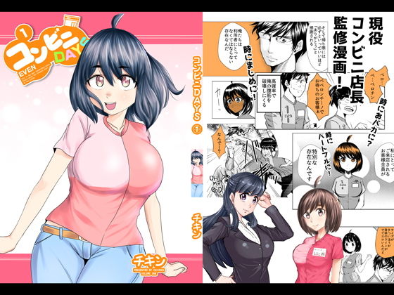 コンビニDAYS -1-無料サンプル画像