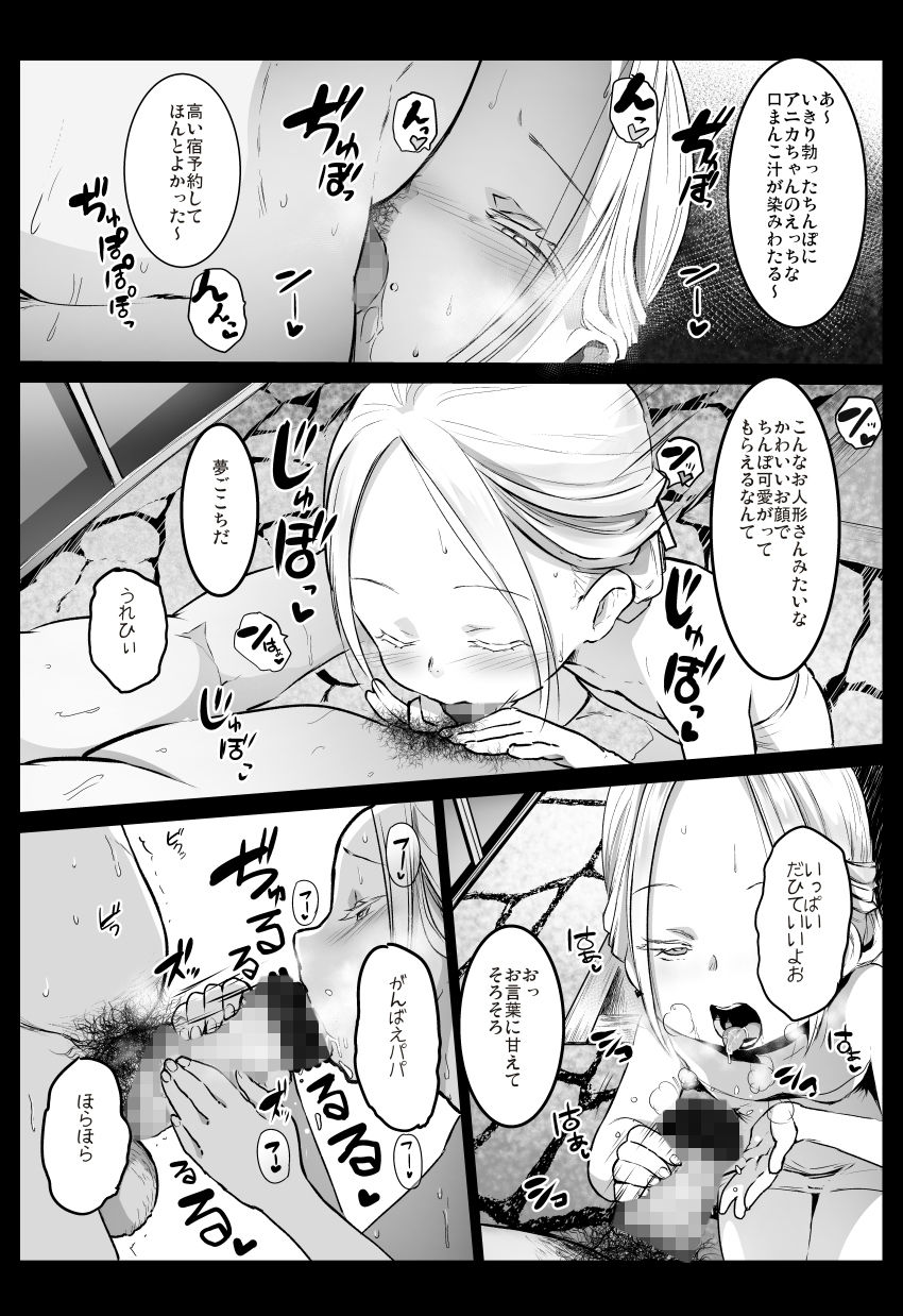 サンプル画像3:援交日誌ー阿佐ヶ谷アニカの場合ー (コワレ田ラジ男) [d_133889]