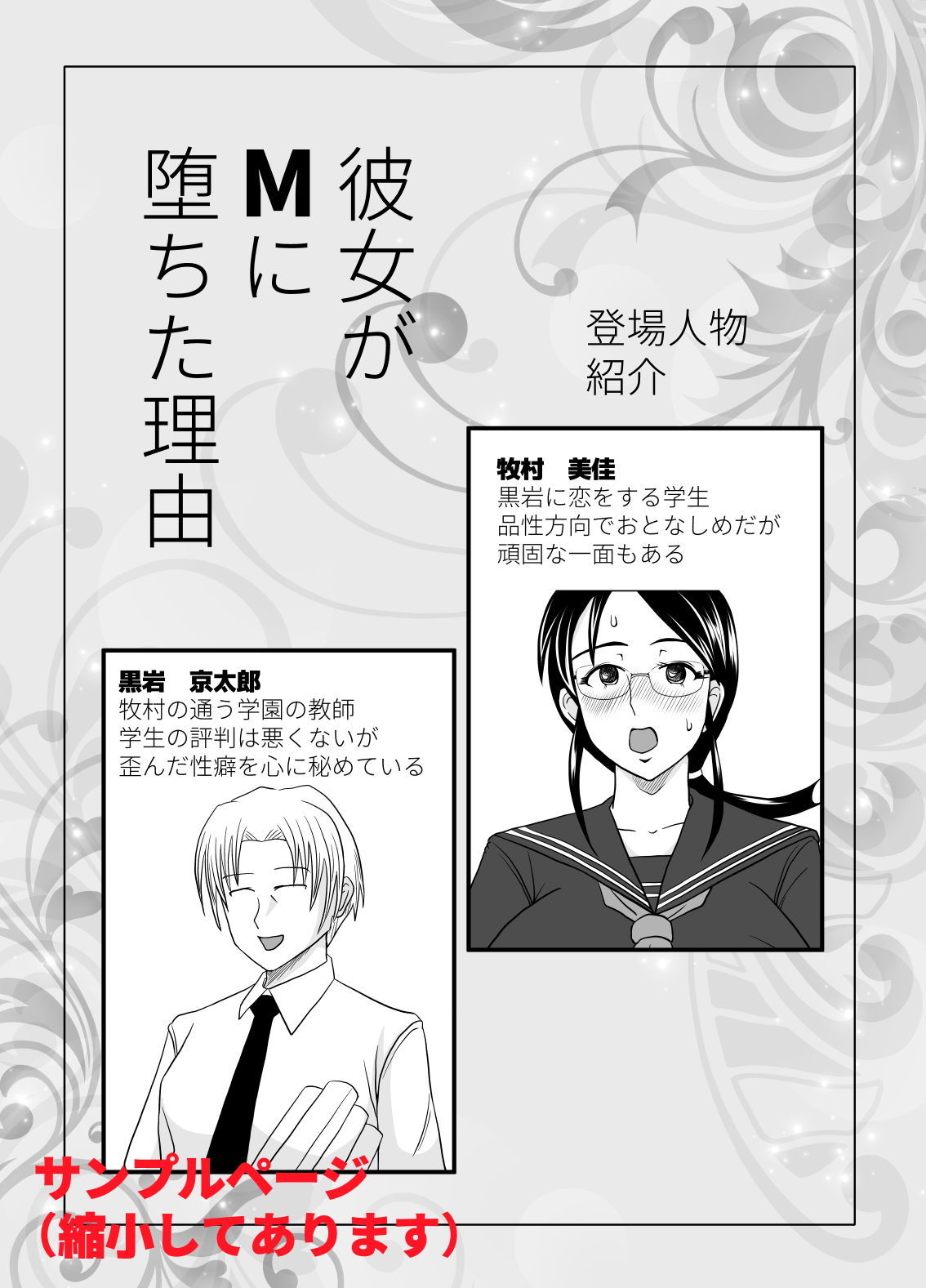 サンプル画像2:彼女がMに堕ちた理由 (サンサンLAB)