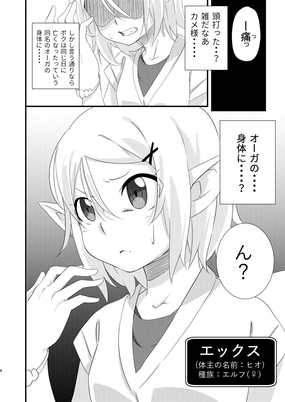 サンプル画像2:エックス君が手違いでえるおじに転生する本 総集編 (すらいむのかんむり) [d_133914]