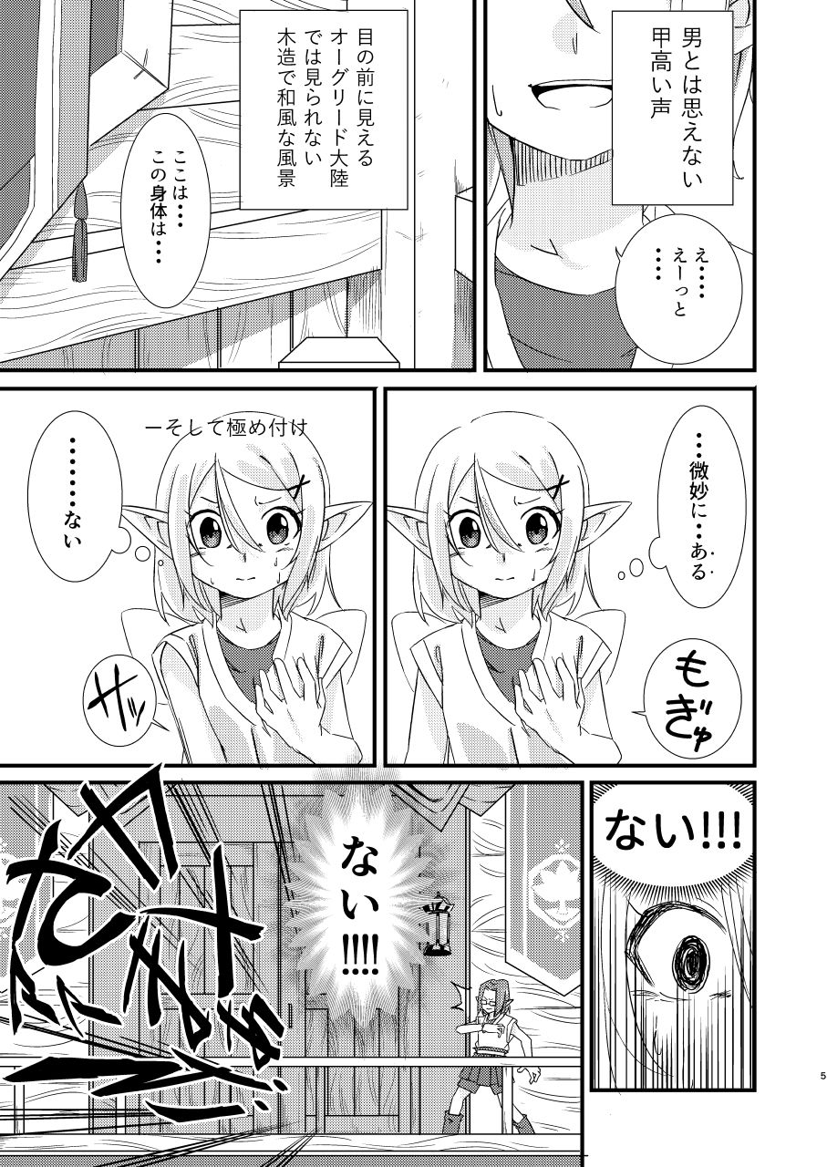 サンプル画像3:エックス君が手違いでえるおじに転生する本 総集編 (すらいむのかんむり) [d_133914]