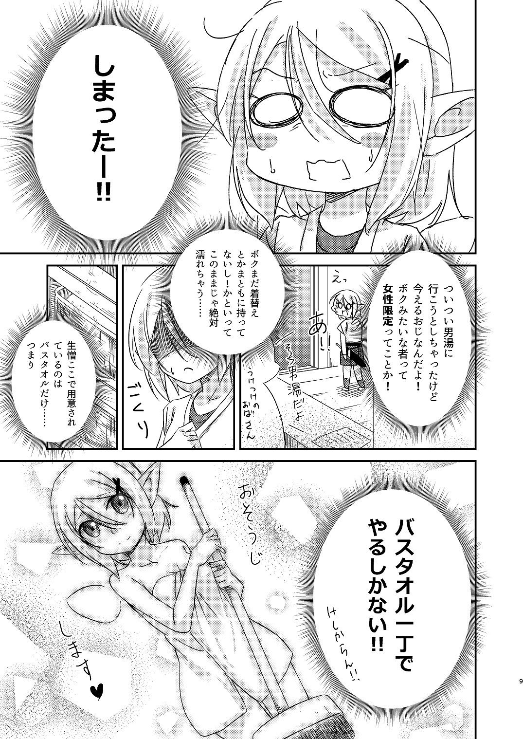 サンプル画像4:エックス君が手違いでえるおじに転生する本 総集編 (すらいむのかんむり) [d_133914]