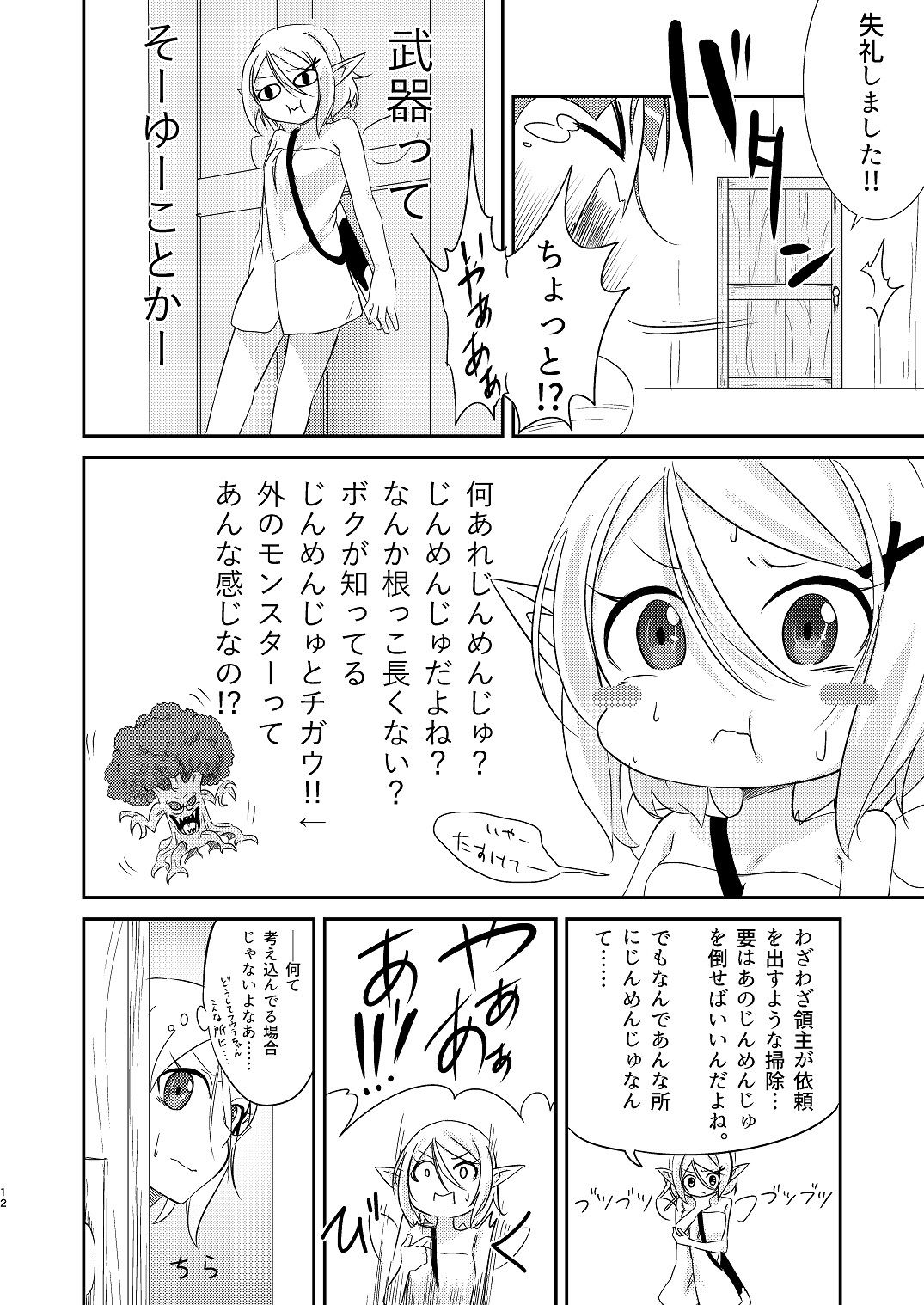 サンプル画像5:エックス君が手違いでえるおじに転生する本 総集編 (すらいむのかんむり) [d_133914]