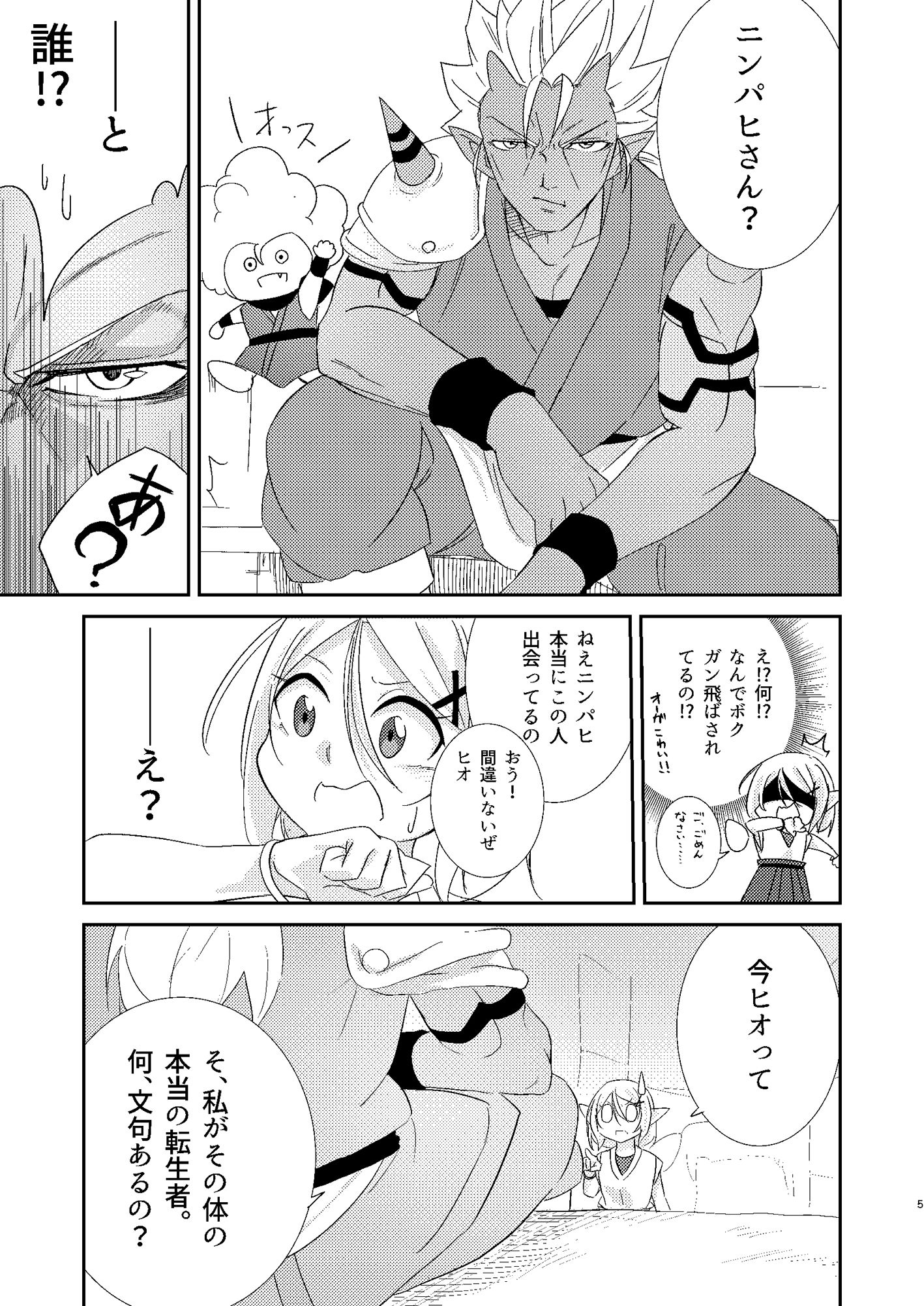 サンプル画像6:エックス君が手違いでえるおじに転生する本 総集編 (すらいむのかんむり) [d_133914]