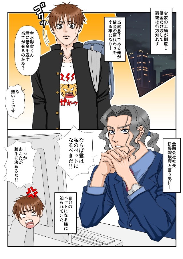 ペットな!?影寅くん画像no.1