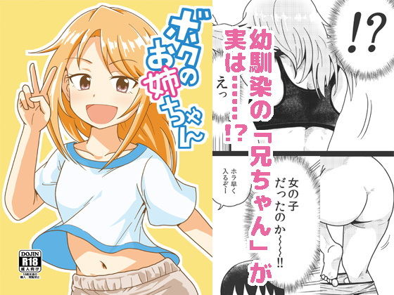ボクのお姉ちゃん無料サンプル画像