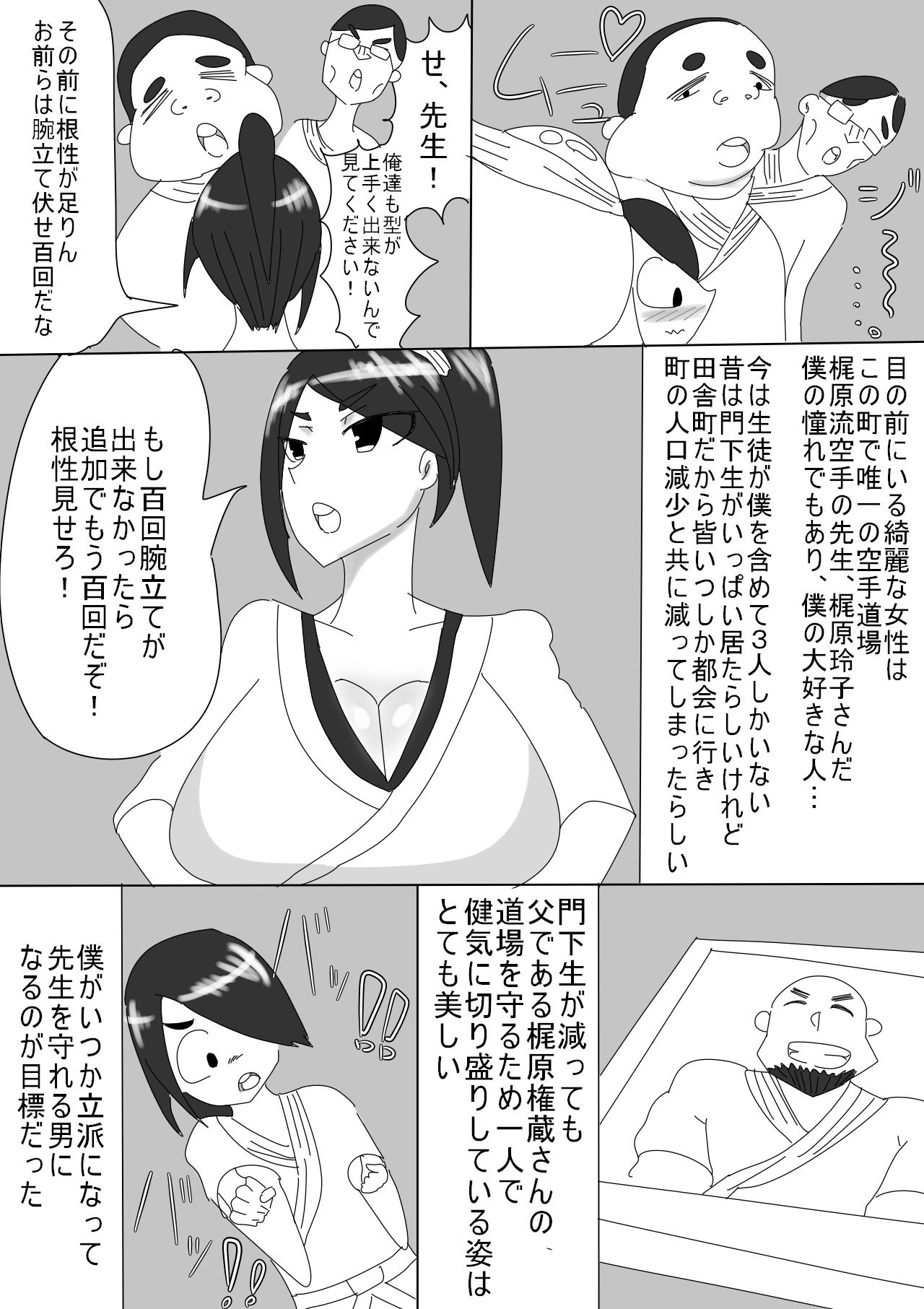 サンプル画像2:憧れの爆乳師匠が無様に負けて、デカ乳を弄ばれて犯される話 (アクメハゲ) [d_133924]