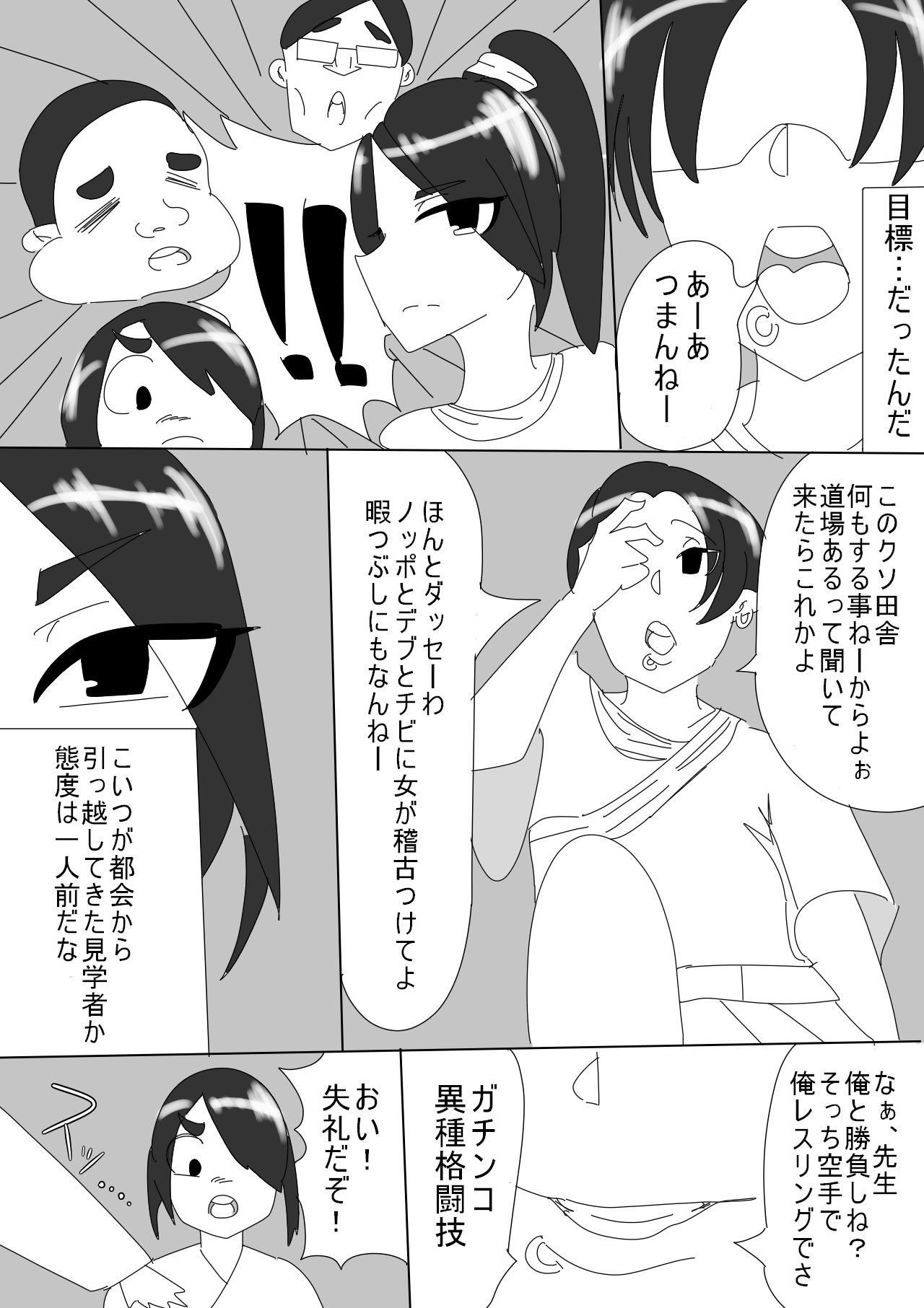 サンプル画像3:憧れの爆乳師匠が無様に負けて、デカ乳を弄ばれて犯される話 (アクメハゲ) [d_133924]