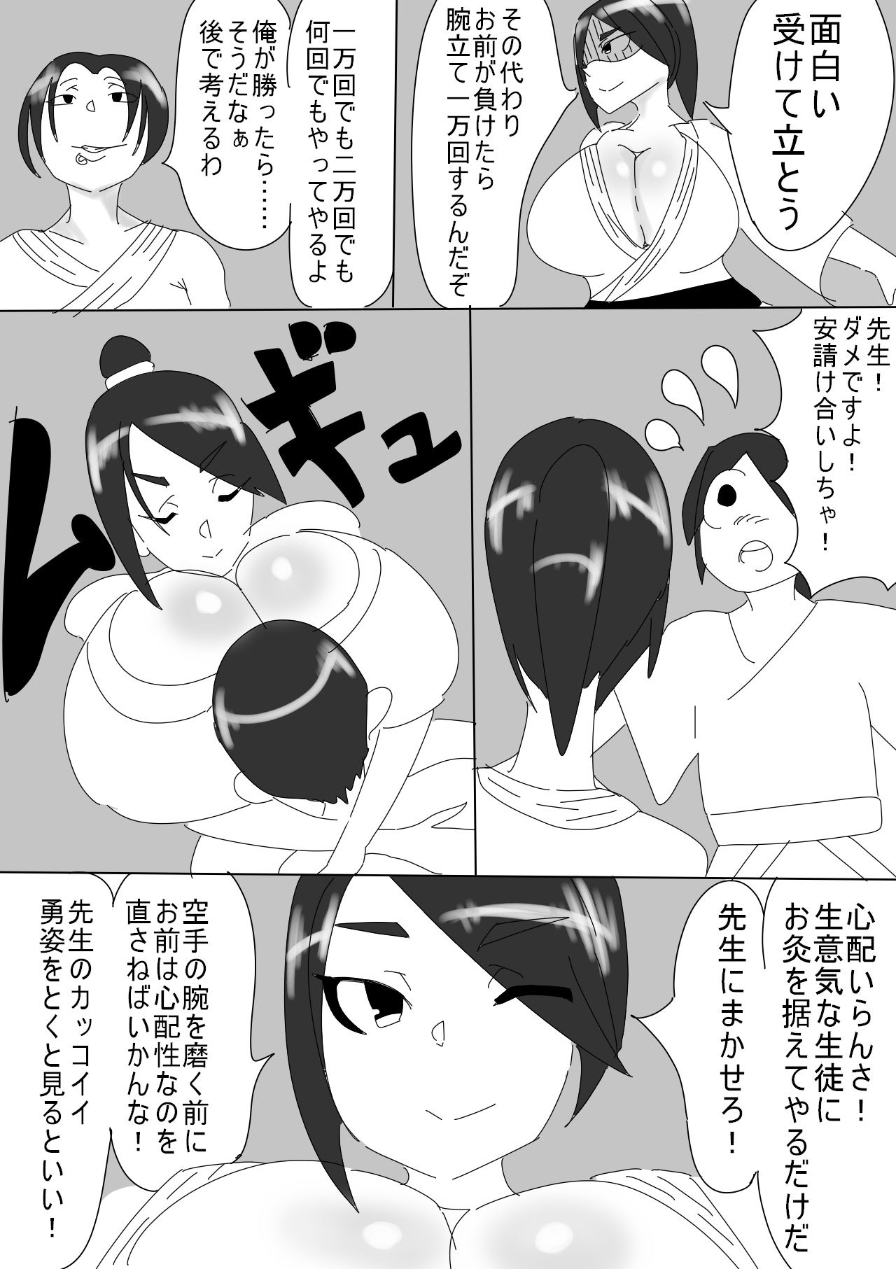 サンプル画像4:憧れの爆乳師匠が無様に負けて、デカ乳を弄ばれて犯される話 (アクメハゲ) [d_133924]