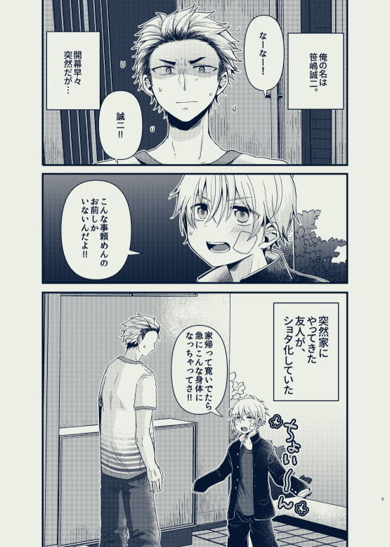 ち〇っこぱんでみっく!画像no.1