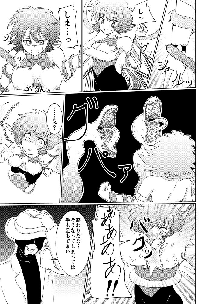 サンプル画像2:キュー◯ィーハニーの終わらぬ悪夢 (透明龍のマーガレット) [d_133933]