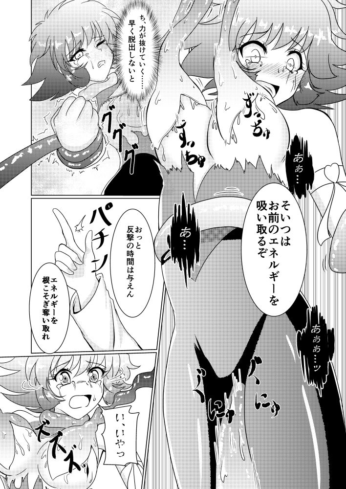 サンプル画像3:キュー◯ィーハニーの終わらぬ悪夢 (透明龍のマーガレット) [d_133933]