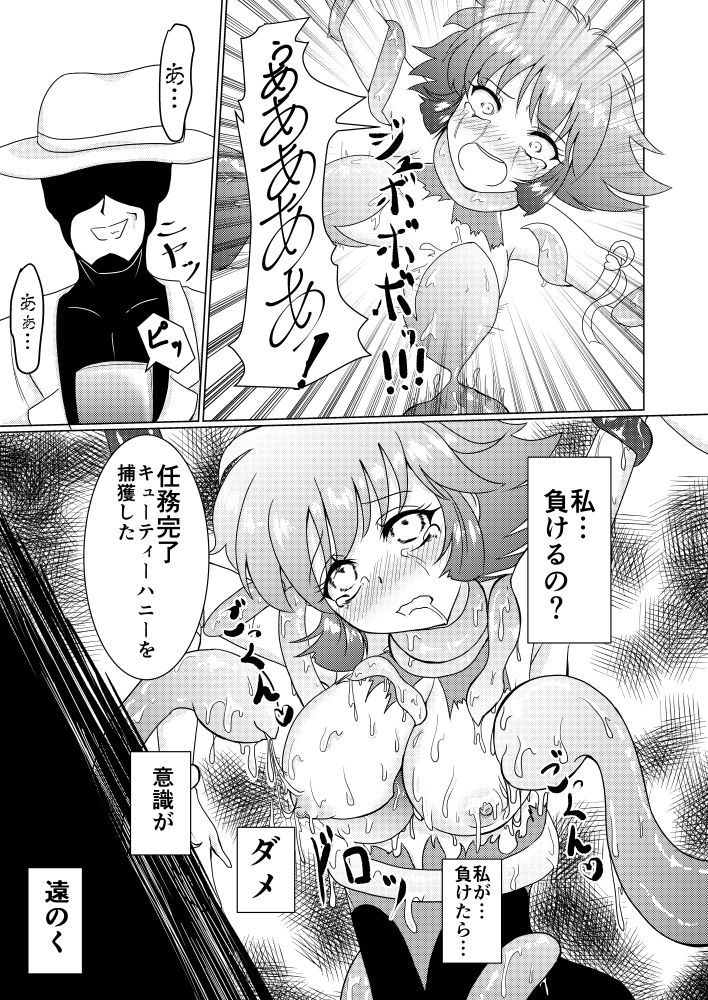 サンプル画像4:キュー◯ィーハニーの終わらぬ悪夢 (透明龍のマーガレット) [d_133933]