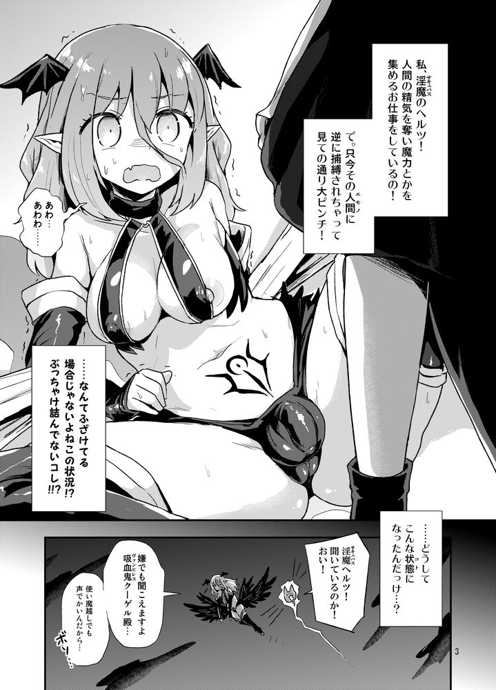 よわよわふたなりサキュバスちゃん#01画像no.1