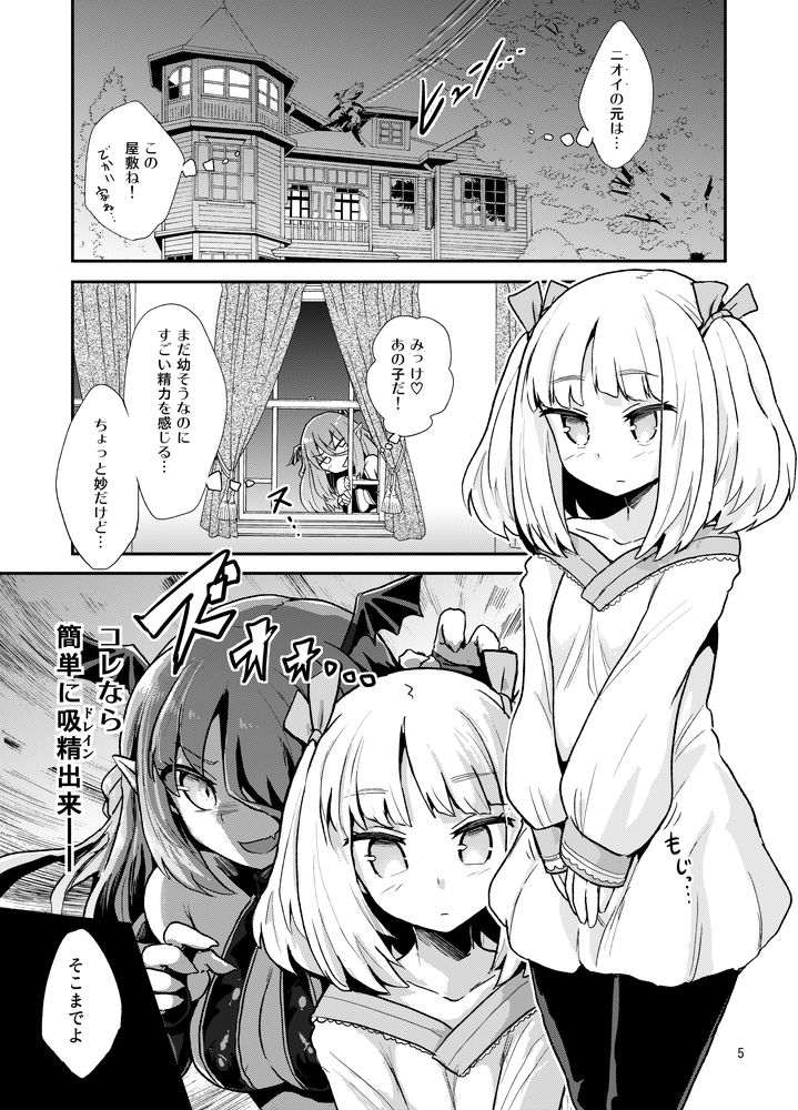 サンプル画像3:よわよわふたなりサキュバスちゃん＃01 (蒟蒻鍋) [d_133940]