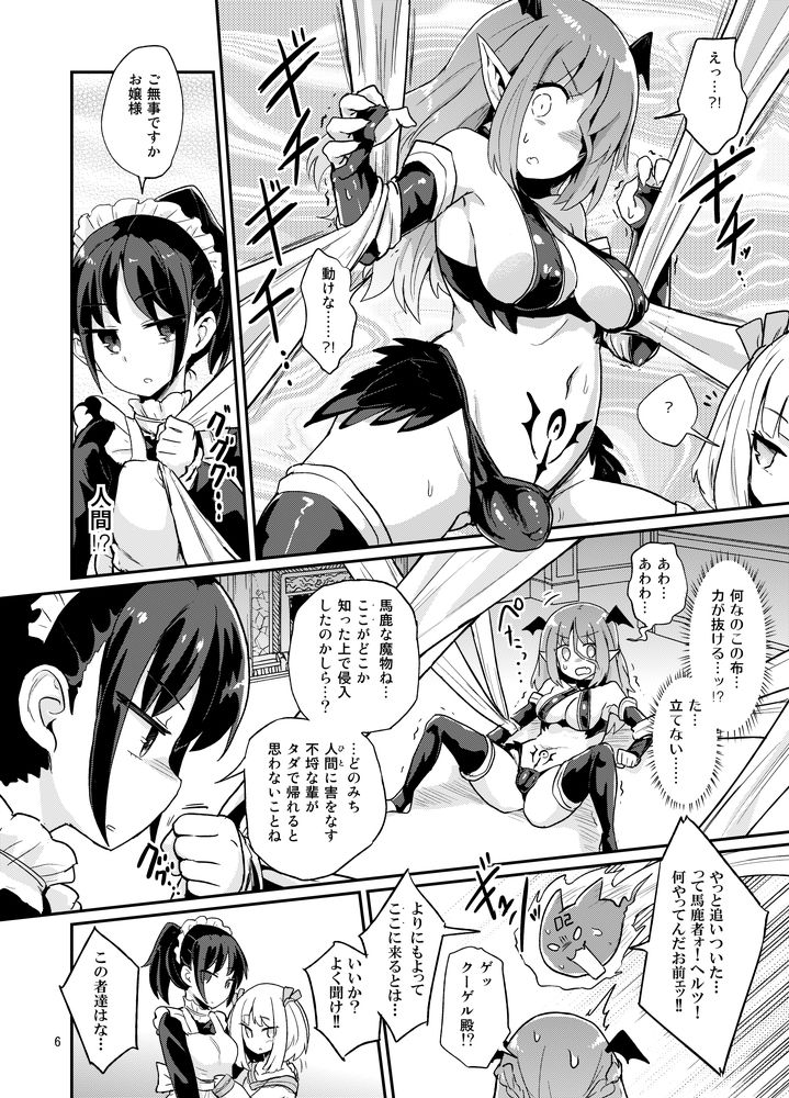 サンプル画像4:よわよわふたなりサキュバスちゃん＃01 (蒟蒻鍋) [d_133940]