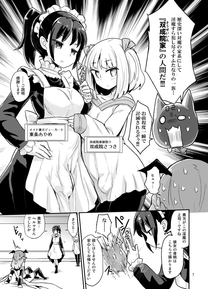 サンプル画像5:よわよわふたなりサキュバスちゃん＃01 (蒟蒻鍋) [d_133940]