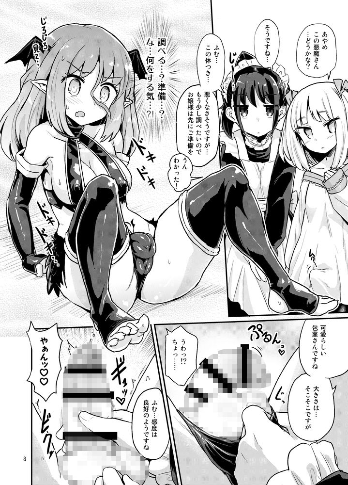 よわよわふたなりサキュバスちゃん#01画像no.6