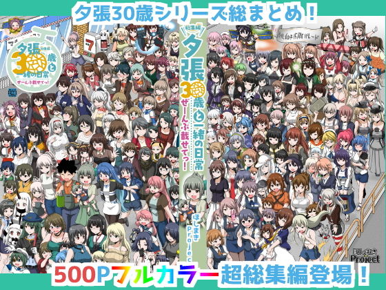 夕張30歳と一緒の日常 総集編 ぜーんぶ載せてっ!無料サンプル画像