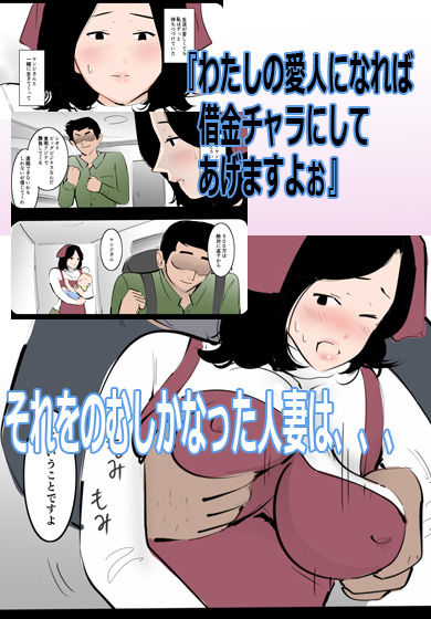 サンプル画像2:借金がつらくてオ〇ンコしちゃった人妻。 (pietro)