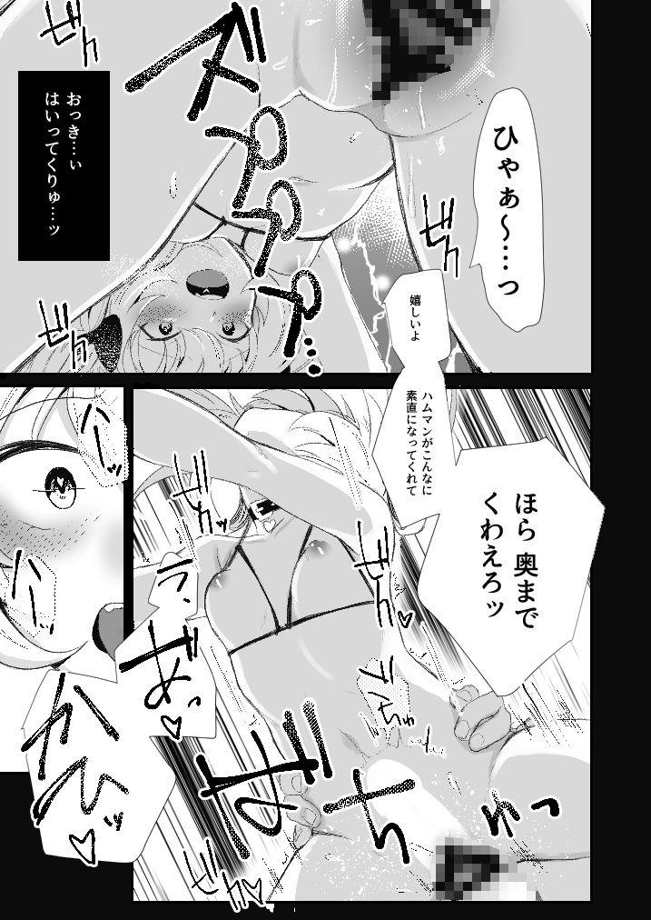 サンプル画像2:ハムマンにおしおきなんていらないのだっ (よろず屋みやこ亭) [d_133961]