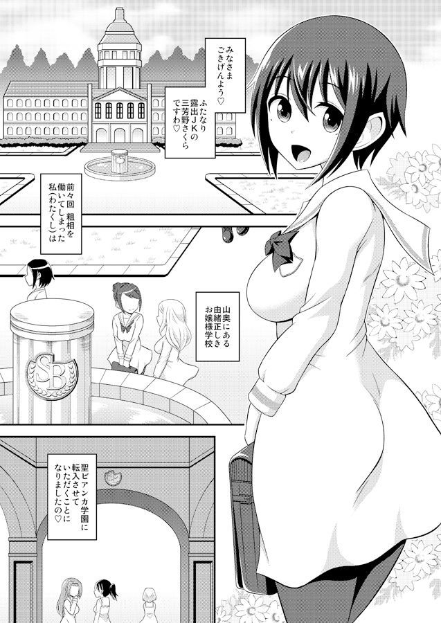 サンプル画像1:ふたなり露出JKですが？6 (そらむね) [d_133985]