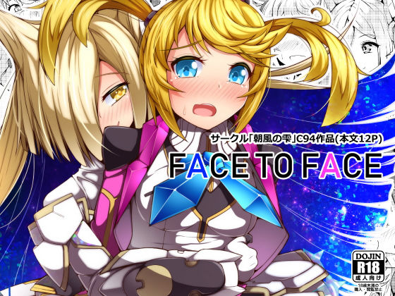 FACE TO FACE無料サンプル画像
