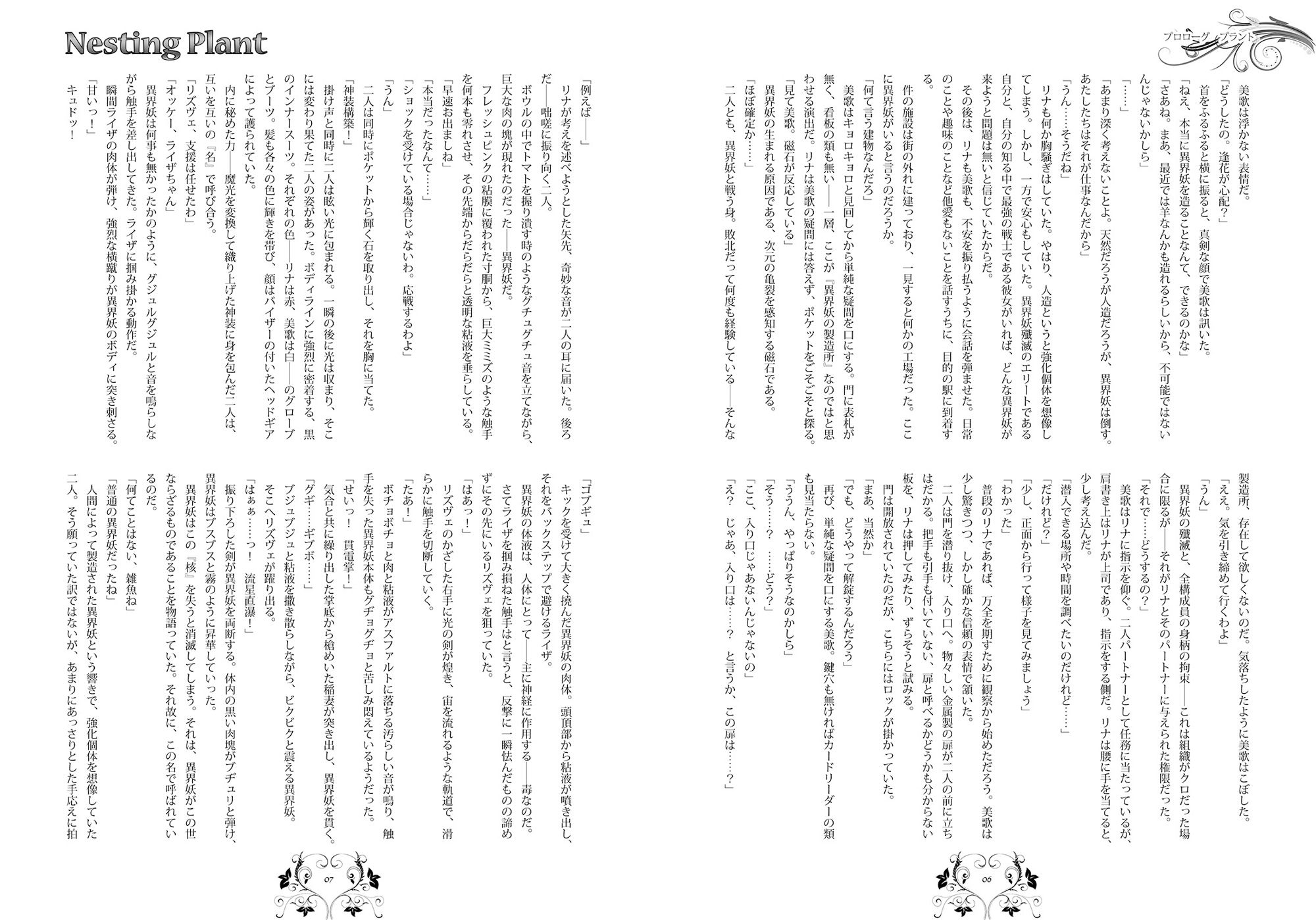 サンプル画像3:Nesting Plant (FIGURE-HUGGING) [d_133990]