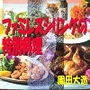 ファミレスシリングの特別料理 d_133991のパッケージ画像 ファミレスシリングの特別料理 d_133991のパッケージ画像