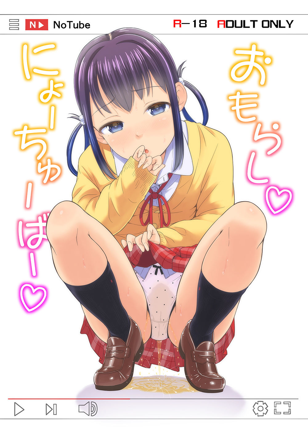 サンプル画像1:おもらしにょーちゅーばー (「つ」がみっつ。) [d_134000]