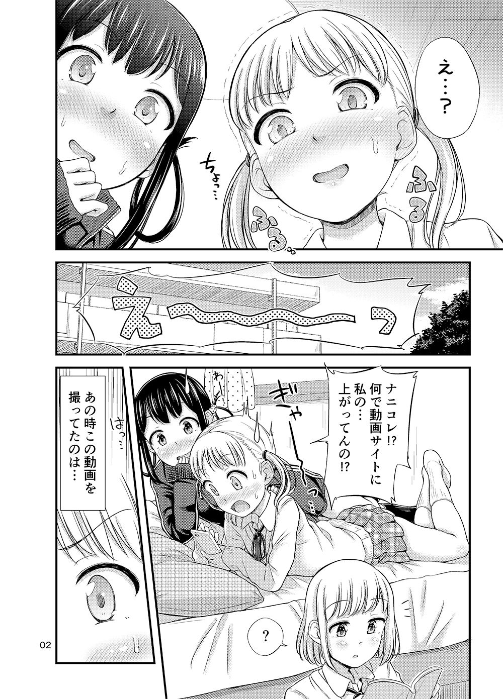 サンプル画像3:おもらしにょーちゅーばー (「つ」がみっつ。) [d_134000]