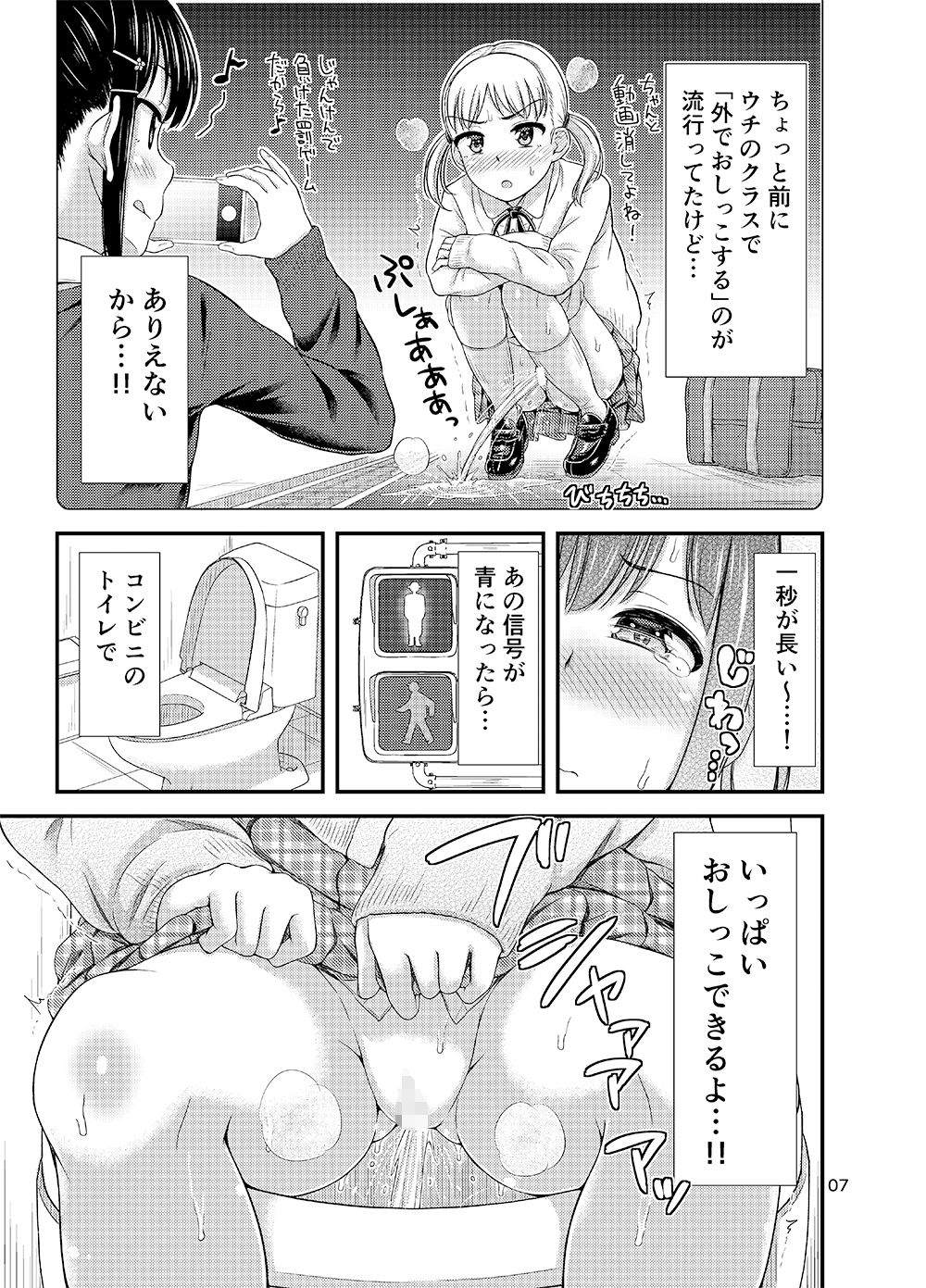 サンプル画像5:おもらしにょーちゅーばー (「つ」がみっつ。) [d_134000]