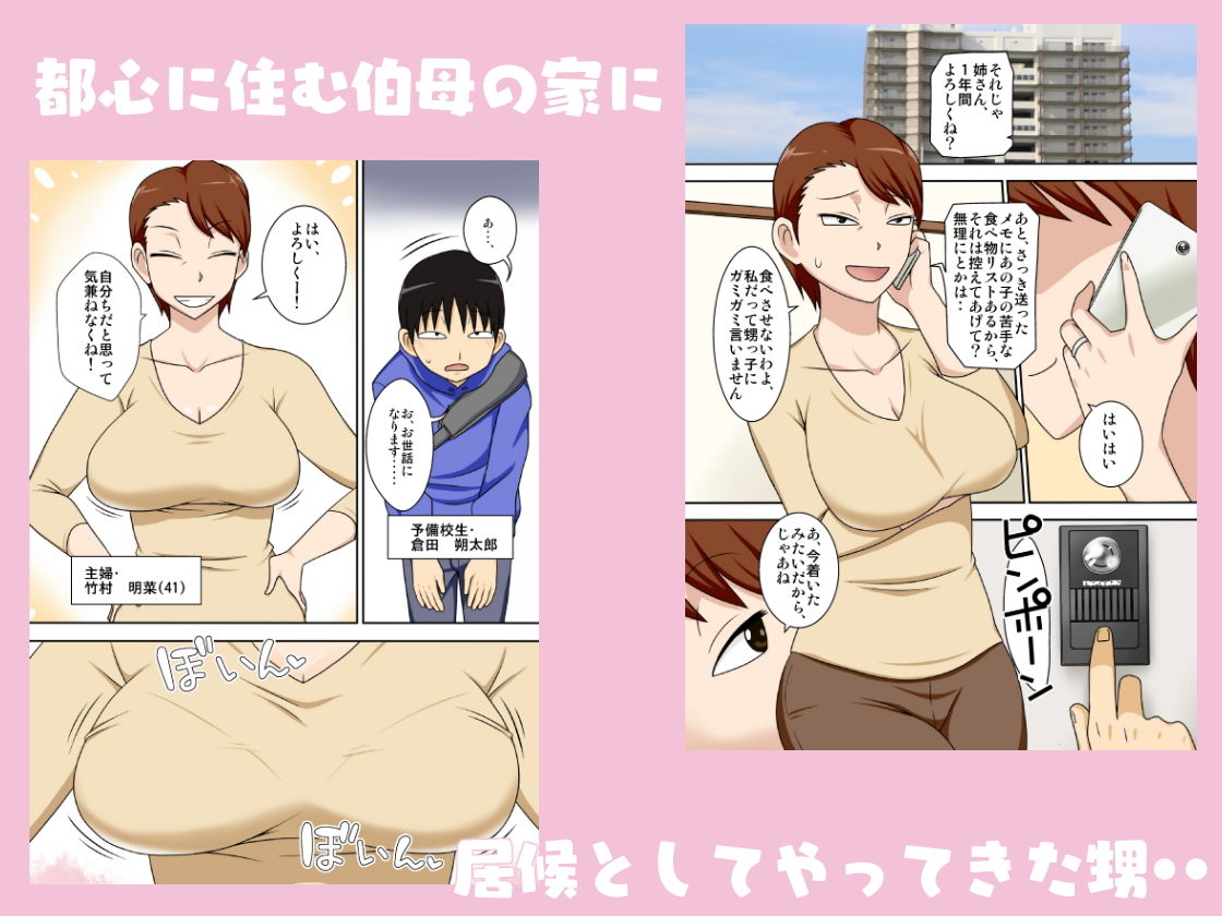 サンプル画像1:陰キャの甥がヤリたい伯母さん。 (フリーハンド魂) [d_134002]